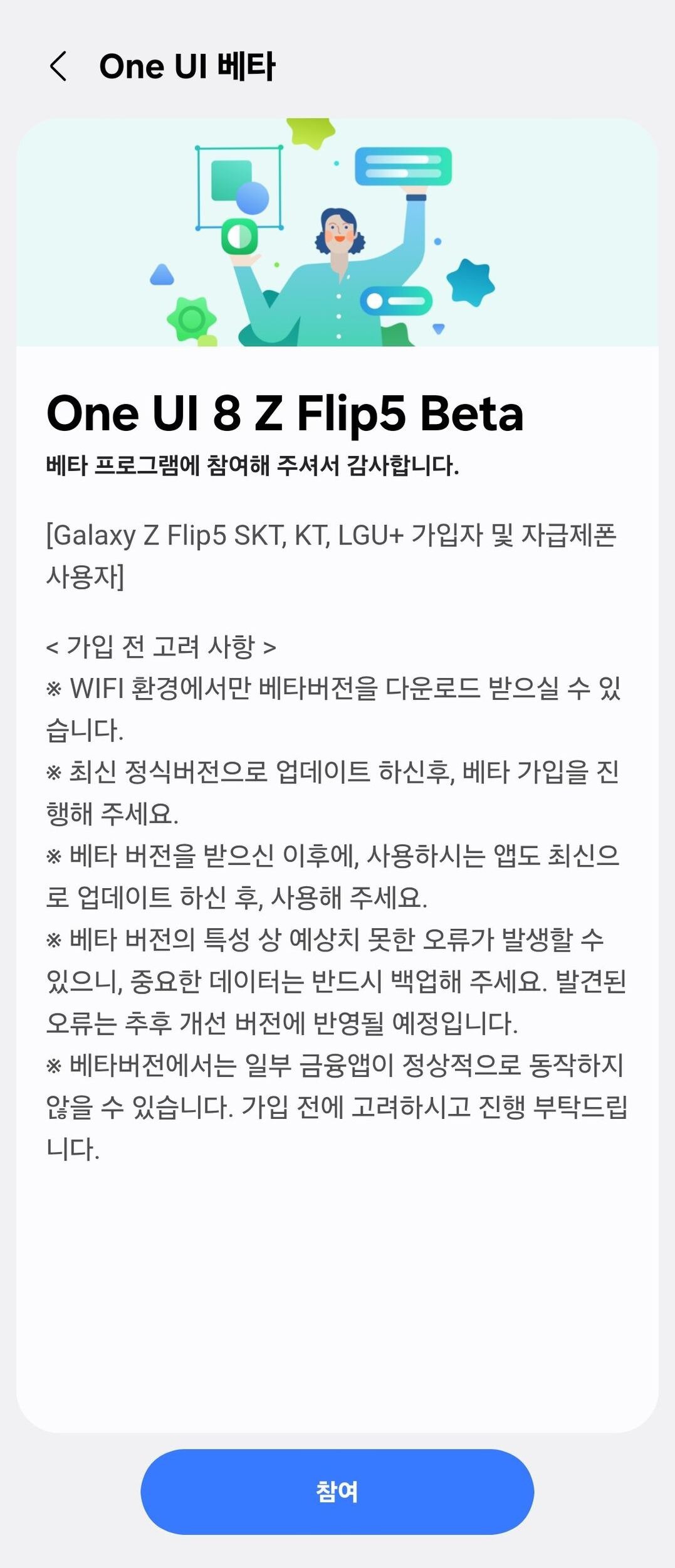 Galaxy Z Flip 5 One Ui 8 Beta Tomboy Samsung Comunidade 1
