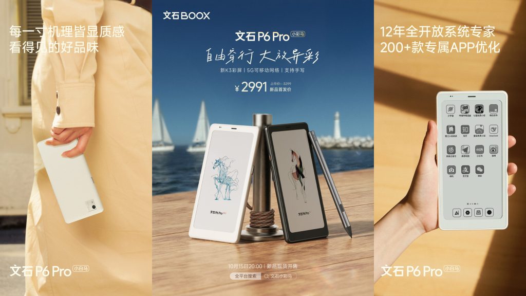 O mais recente e-reader Android da BOOX vira a página da conectividade