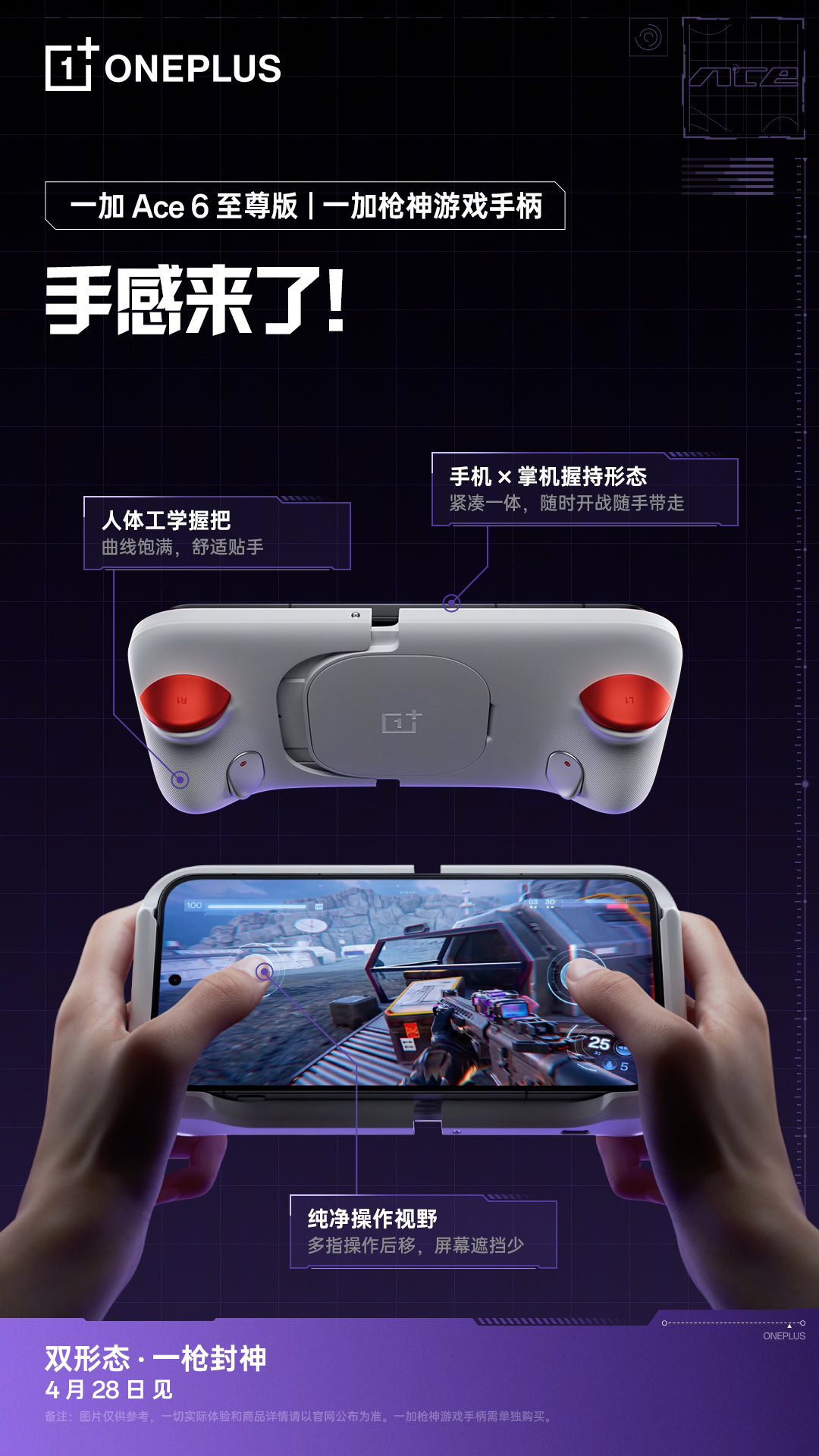 OnePlus Ace 6 ultra gamepad 3